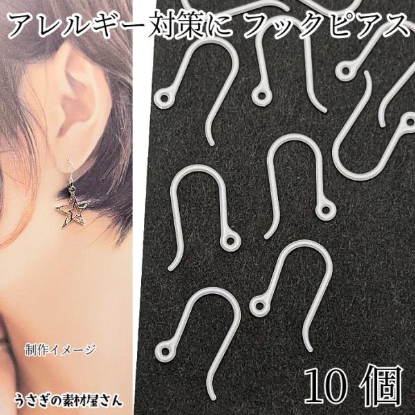 ピアスパーツ フックピアス 13mm×9mm 5ペア（10本）ホワイトスモーク