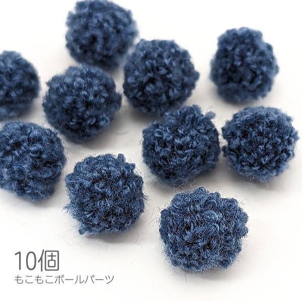 デコパーツ 穴なしビーズ もこもこボール 約13mm 特価 柔らかいビーズ 