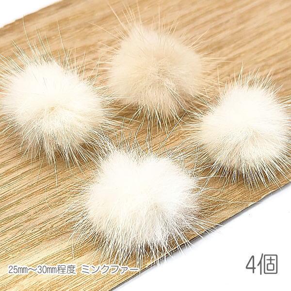 ファー ミンクファー 中心部約25mm〜30mm程度 ふんわりミンクファー  