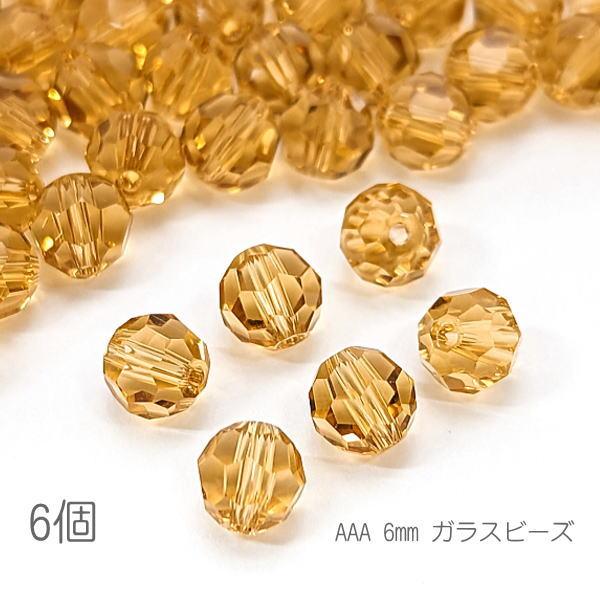 ガラスビーズ 6mm グレードAAA 多面カットビーズ ガラスパーツ 6個