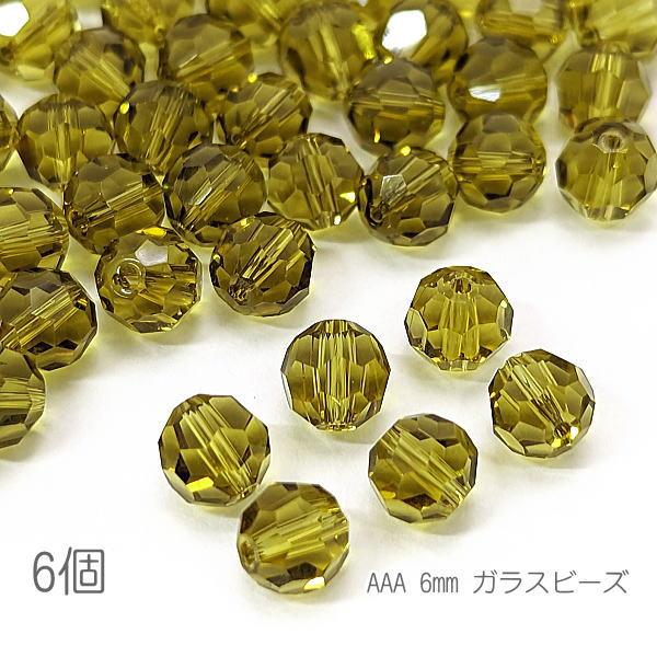 ガラスビーズ 6mm グレードAAA 多面カットビーズ ガラスパーツ 6個 