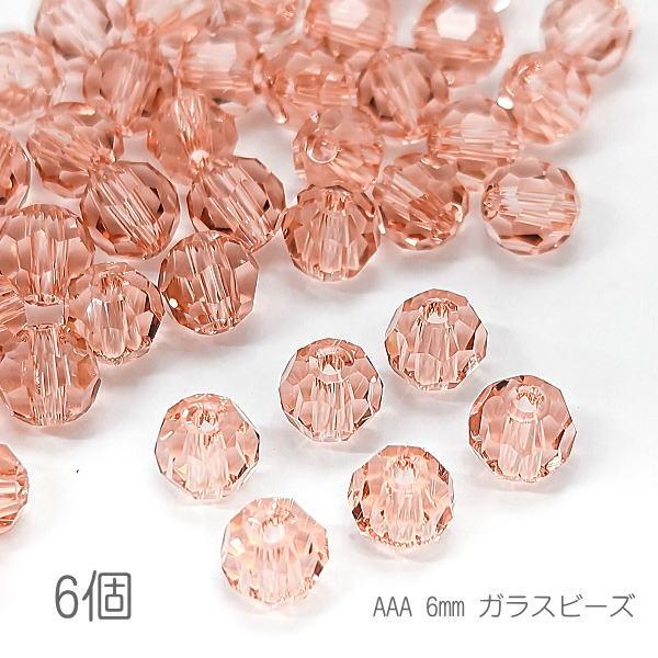 ガラスビーズ 6mm グレードAAA 多面カットビーズ ガラスパーツ 6個