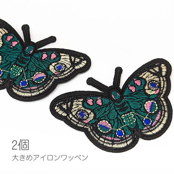 アイロンワッペン 54mm バタフライ 大きい 蝶々 刺繍 簡単ハンドメイド