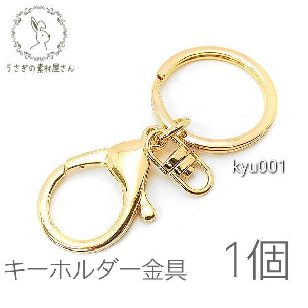 ハンドメイドキーホルダー 確認用 キーホルダー 金具 大きい カニカン 開閉チェック済み ハンドメイド
