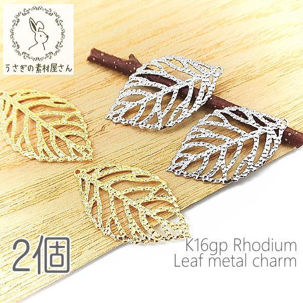 730【18個】リーフ付きフラワーカップチャーム　ハンドメイド素材　パーツ チャーム リーフ 23mm 透かしパーツ 韓国製 高品質メッキ 変色しにくい
