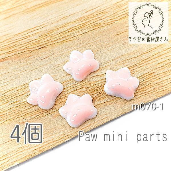 カボション 肉球 パーツ 小さい 約5mm 極小 猫 貼り付け デコ ネイル レジン パーツ ネコ雑貨 4個 M070 1 うさぎの素材屋さんyahoo 店 通販 Yahoo ショッピング