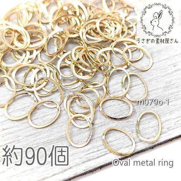 メタルパーツ 8mm オーバル 楕円 ネイル レジンに シンプル 銅製