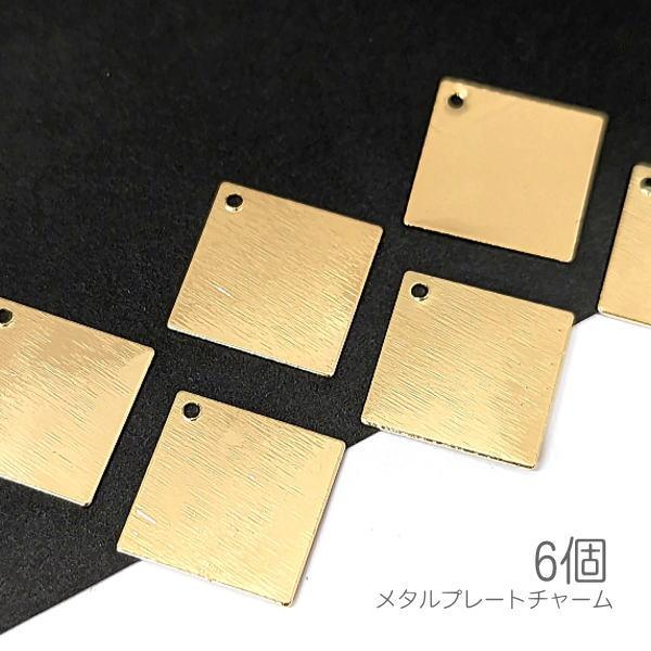 モンスターハンター メタルチャーム 6個 訳アリ メタルチャーム 22mm カスレ メタルプレート スクエア 6