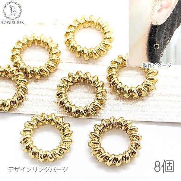 デザインリングパーツ 10mm 8個 ツイスト 螺旋柄 デザイン リング 