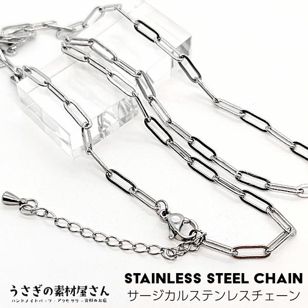 チェーン 完成品 サージカルステンレス 45センチ リングチェーン 
