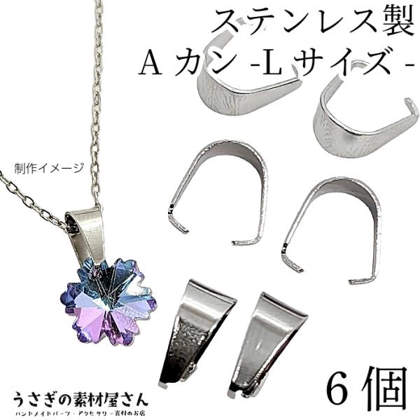 バチカン Aカン 10mm ロジウム色 シルバー色 6個 ステンレス アクセサリーパーツ シンプルベイル ペンダントトップに ハンドメイドパーツ うさぎの素材屋さん