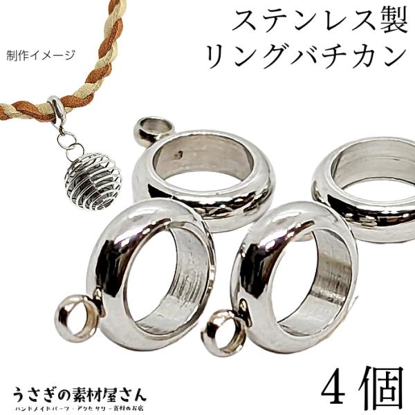 バチカン カン付き スペーサー ロンデル リングタイプ 内径約5.5mm 304サージカルステンレス ロジウム色 シルバー色 4個 繋ぎパーツ 金属アレルギー対策