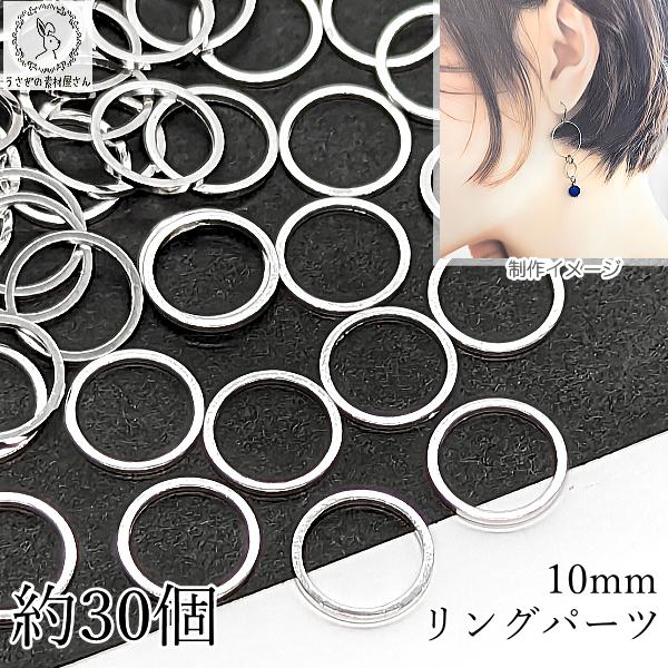 空枠 サークル 約10mm 約30個 真鍮製 シルバー色 リング レジン枠 