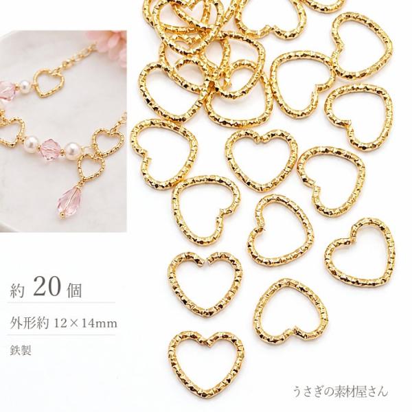 デザインカン ハート ゴールド 約20個 鉄製 12×14mm 接続パーツ 繋ぐ金具 メタルパーツ 基礎金具 ハンドメイド アクセサリーパーツ