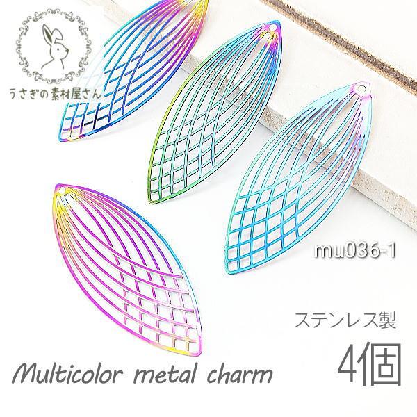 透かし メタルチャーム ステンレス マーキス ライス型 約40 16mm マルチカラー 4個 Mu036 1 うさぎの素材屋さんyahoo 店 通販 Yahoo ショッピング