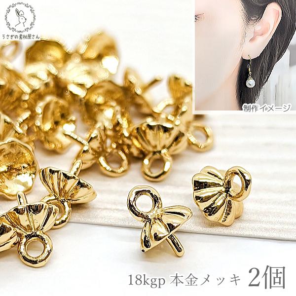 ヒートン ヒートンキャップ 高品質 6mm幅 2個 18kgp 鍍金 シンプル