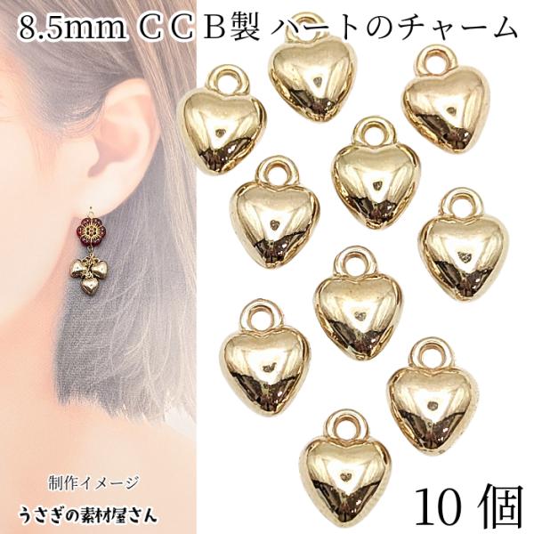 チャーム ハート 8.5mm 小さいチャーム ぷっくりハート ミニぺンダント  