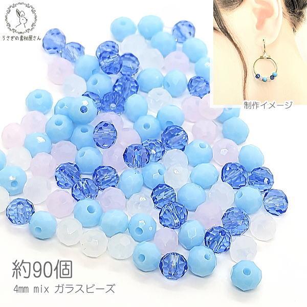 ガラスビーズ ボタンカット 極小 4mm 約110個 スカイブルー ブルー 青