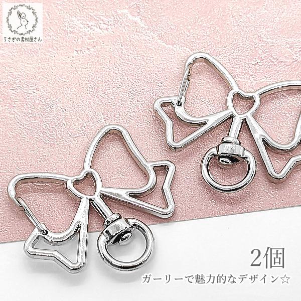キーホルダー 金具 リボン 34mm 2個 ロジウム色 シルバー系 りぼん