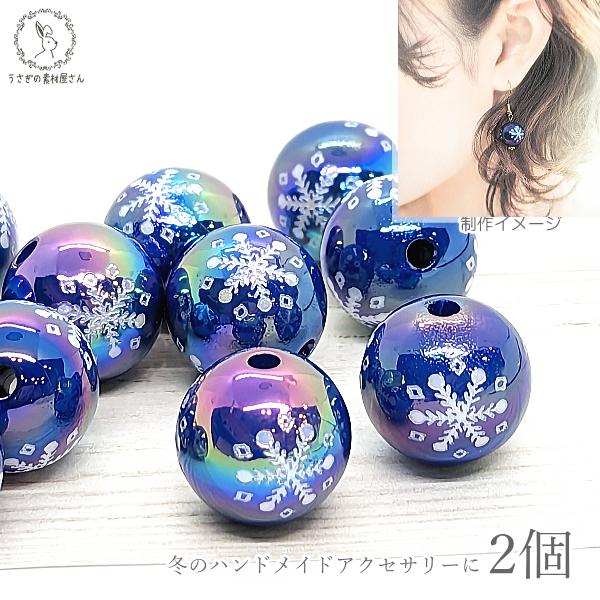 うさぎ屋珠雪 ビーズ 雪の結晶 16mm幅 2個 スノー ブルー 青系 クリスマス 装飾に