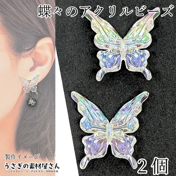 9858 手染めアクリルビーズ 蝶々 ラリマー パーツ 9858 手染めアクリルビーズ 蝶々 ラリマー パーツ usaginosozaiya_o-148