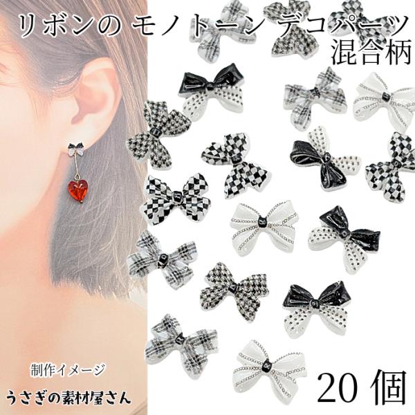 ▽商品の特性上、破損、バリ、欠け歪なものが含まれる場合がございます。予めご了承ください。・サイズ：約8mm×10mm・20個/ 1セット・素材　アクリル製*デザインミックスのため画像のお色の有無や偏りがございます。*製作イメージで使用してい...