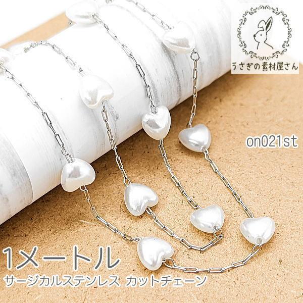 �`�F�[�� �T�[�W�J���X�e�����X �n�[�g �p�[���`�F�[�� 6mm���p�[�� �J�b�g�ς� ��1���[�g��