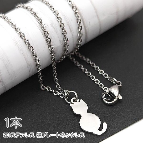ネックレス 猫 201ステンレス ねこプレート 猫雑貨 リングチェーン 