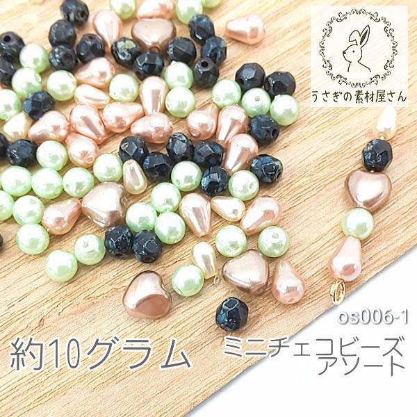 在庫限り チェコ ミニ ガラス ビーズ 約4〜6mm アソートミックス MIXビーズ 約10グラム :os006-1:うさぎの素材屋さんYahoo!店 - 通販 - Yahoo!ショッピング 在庫限り チェコ ミニ ガラス ビーズ 約4〜6mm アソートミックス MIXビーズ 約10グラム :os006-1:うさぎの素材屋さんYahoo!店 - 通販 - Yahoo!ショッピング