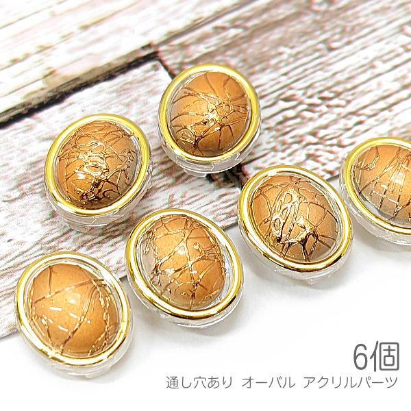 在庫限り オーバル ビジュー ボタン カボションに 約13mm×10.5mm 通し 