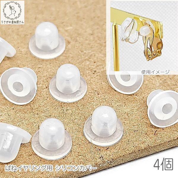 p16/数量価格変更 クッションゴム シリコン イヤリング 耳 痛くない  