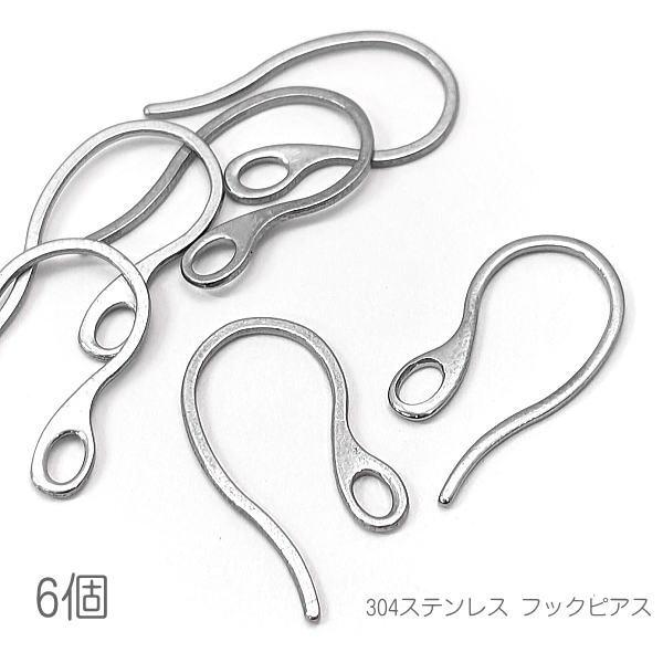 304ステンレス フックピアス 通し穴 カン ピアス金具 18ゲージ 6個
