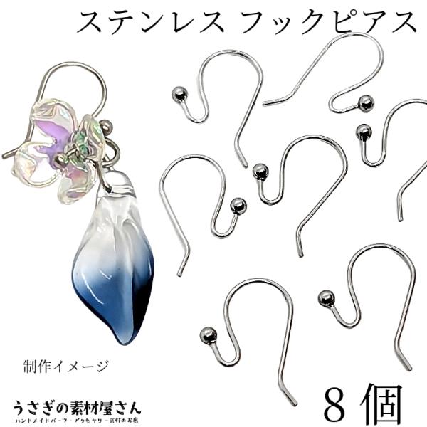 ピアスパーツ ステンレス フックピアス 小さめ 玉つき フィッシュ