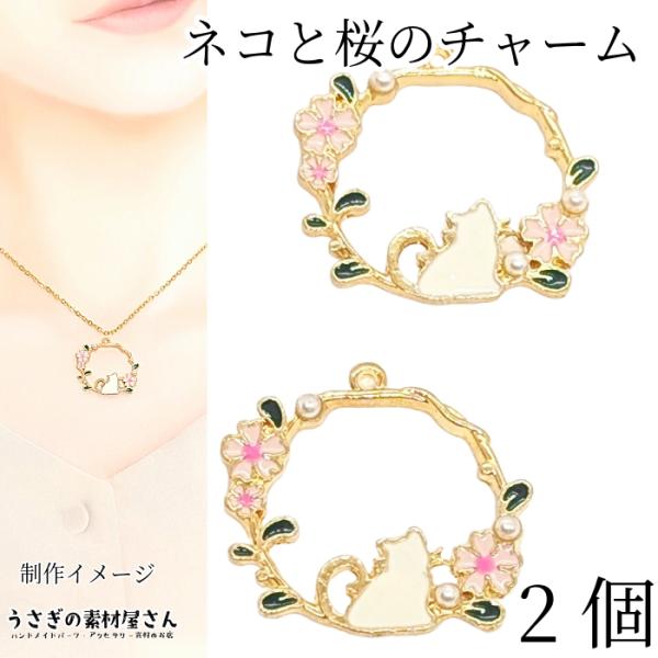 ☆❤️ 桜レジン猫ねこパールチャームピアスイヤリングハンドメイド