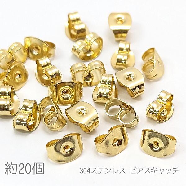 k16gp ピアスキャッチ304ステンレス10ペア 20個