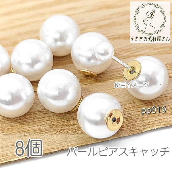 ピアスキャッチ 10mm パールキャッチ 艶パール 特価 バックキャッチ ピアス金具 8個 Pp019 うさぎの素材屋さんyahoo 店 通販 Yahoo ショッピング