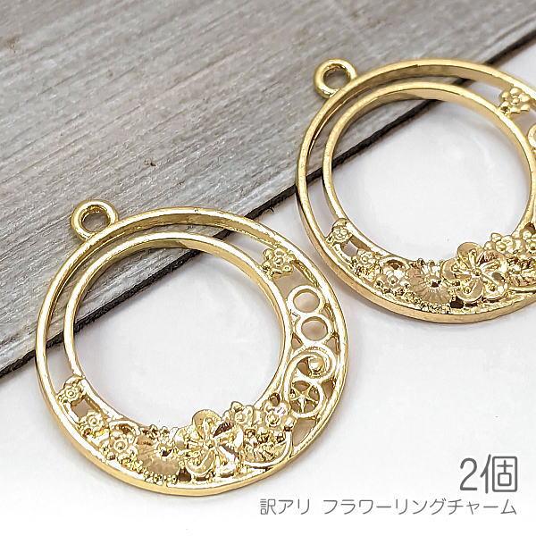 訳アリ チャーム 空枠 29mm フラワー 透かしパーツ レジンフレーム  