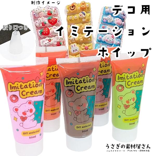 ・サイズ：約110mm×46mm・1個 50ml / 1セット(絞り口付き/形はランダム1個)・素材 水性フェイククリーム ■EU環境基準をクリアした材料を使用。　　　 絞り口：プラスチック・原産国 中国*裏表記は中国語表記となります。気に...