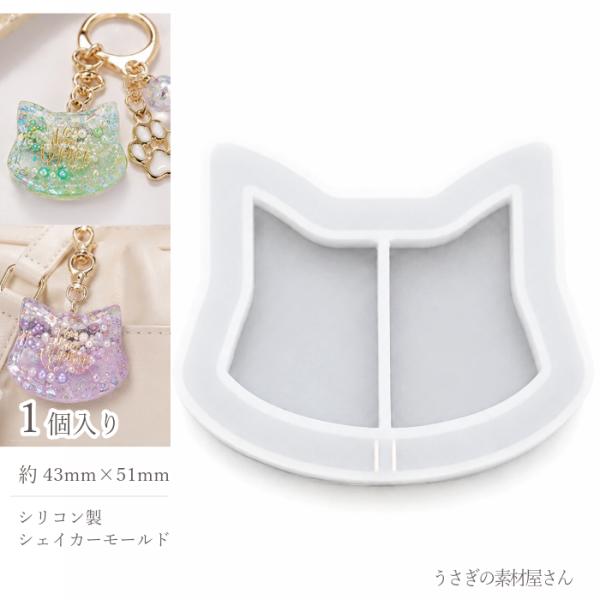 シリコンモールド 猫 シェイカーモールド レジン型 UVレジン エポキシ