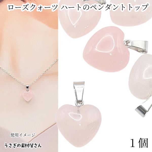 天然石ペンダント ローズクォーツ 16mm ハートチャーム 紅水晶 