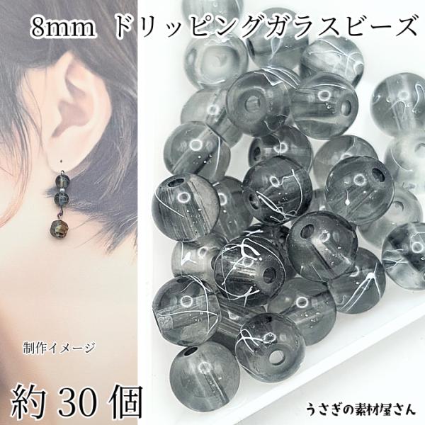 ♡スプレーガラスビーズ8mm