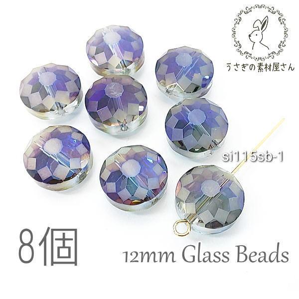 ガラスビーズ 約12mm ファセット 多面 カット パール鍍金 8個 紫 パープル ヴァイオレット ワンポイント鍍金 Si115sb 1 うさぎの素材屋さんyahoo 店 通販 Yahoo ショッピング