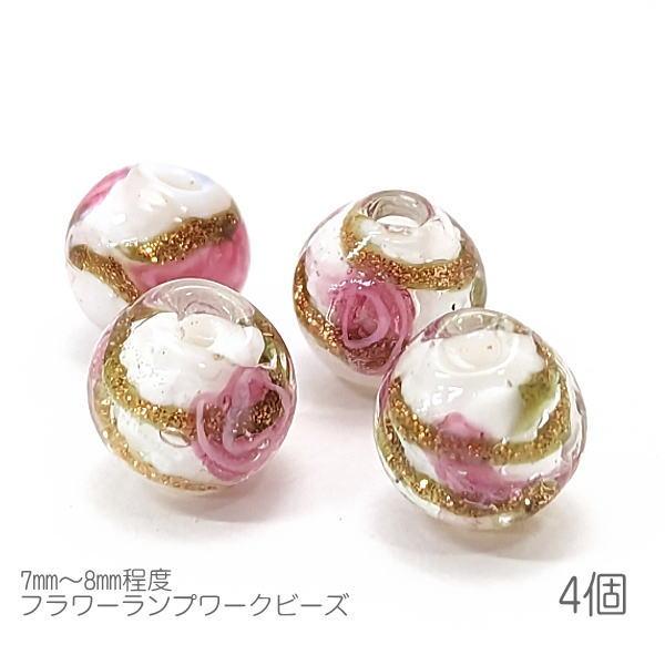 ガラスビーズ 約7mm?8mm フラワー ランプワークビーズ ゴールドサンド