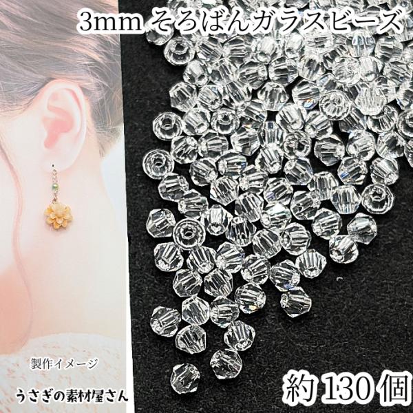 ガラスビーズ ソロバンビーズ 極小 2×3mm 小さい ガラスパーツ