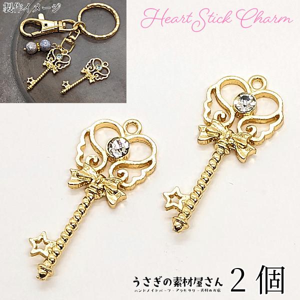 チャーム 鍵 ハート リボン 35mm 2個 石付き 星 エンジェル ウィング