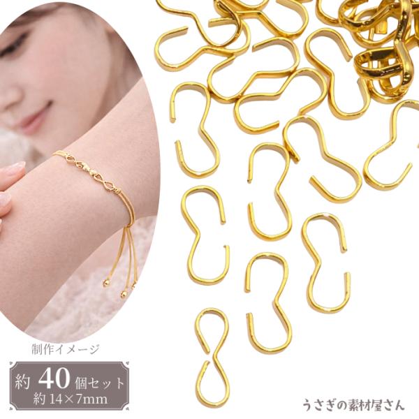 8の字カン 14mm ゴールド 約40個 接続金具 3の字カン 連結パーツ