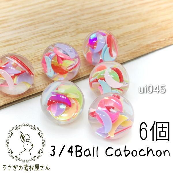 カボション 三日月 貼り付け 3/4カット 球体 ラウンド 約10×12mm 