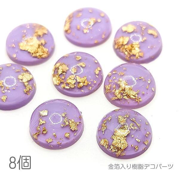 デコパーツ 半円 12mm 金箔 封入 樹脂製 カボション 和風 ライラック 