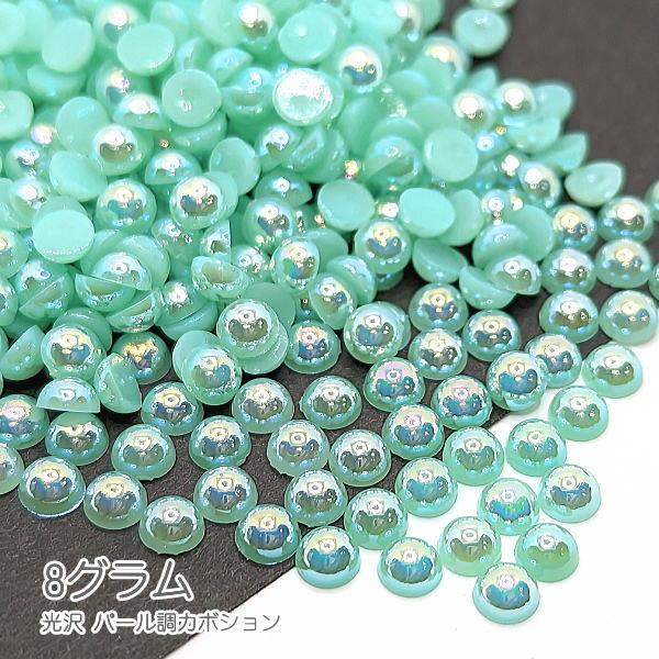 カボション 4mm 光沢 パール調 デコパーツ 半円 ハーフ レジンやネイル 