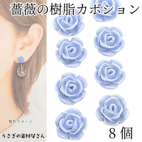 ▽製造上、花びらに若干の欠けや穴がございます。予めご了承ください。・サイズ： 約10mm　サイズ/形に個体差あり・8個 / 1セット・素材　樹脂製 穴なし*イメージで使用している他のパーツはセットではございません。美しいばらのカボションが、...